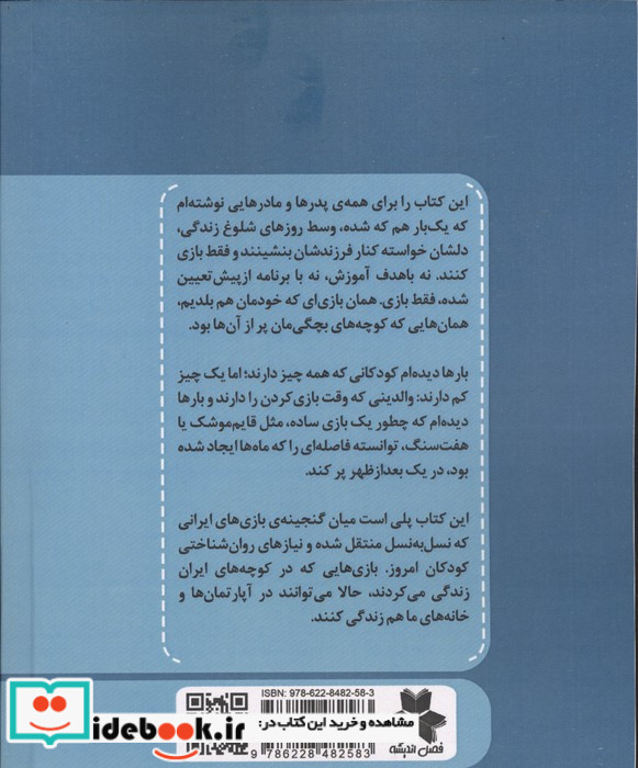 خانه زمین بازی ما