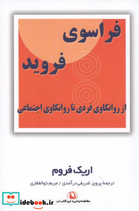 فراسوی فروید