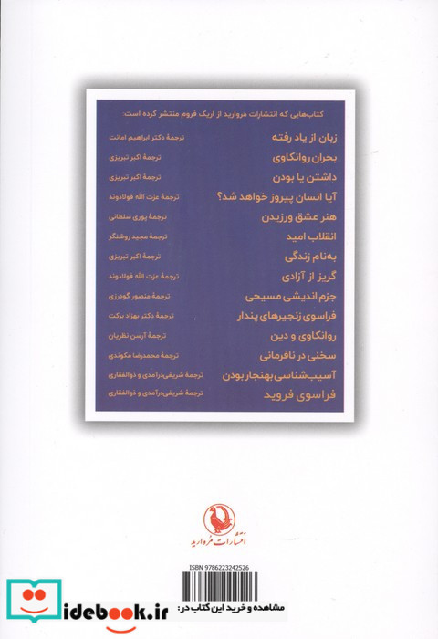 فراسوی فروید