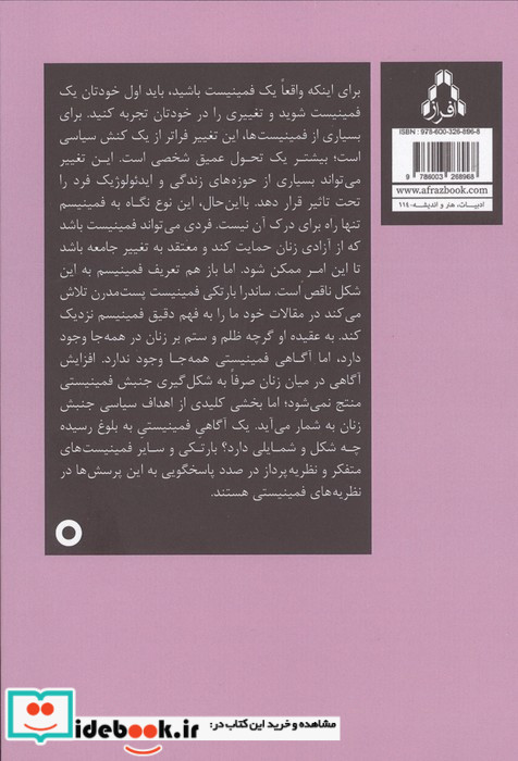 فلسفه ی فمینیسم و پدیدارشناسی امر زنانه