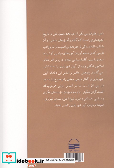 آیین شهریاری در گفتار سیاسی سعدی