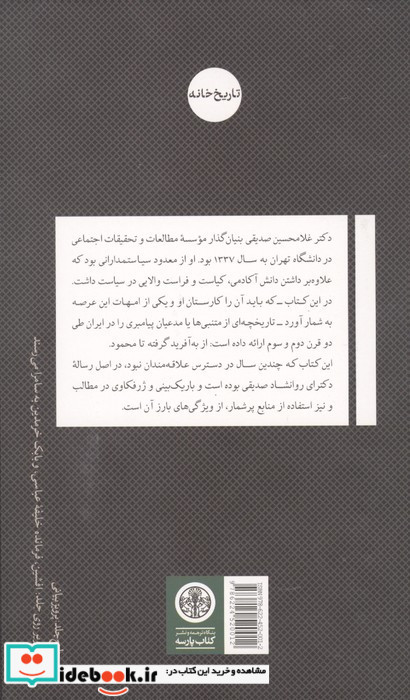 جنبش های دینی ایرانی