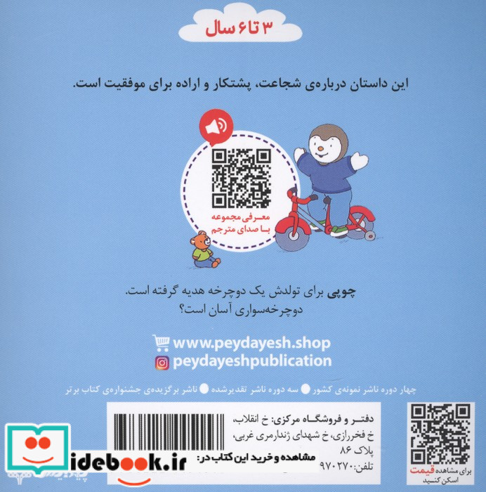 چوپی دوچرخه سواری می کند