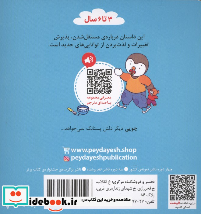 چوپی دیگرپستانک نمی خواهد