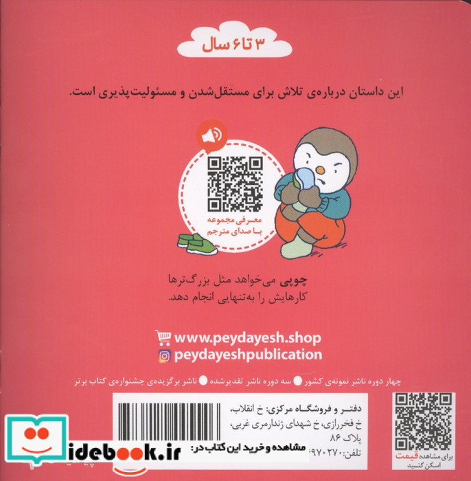 چوپی همه ی کارها را خودش انجام می دهد