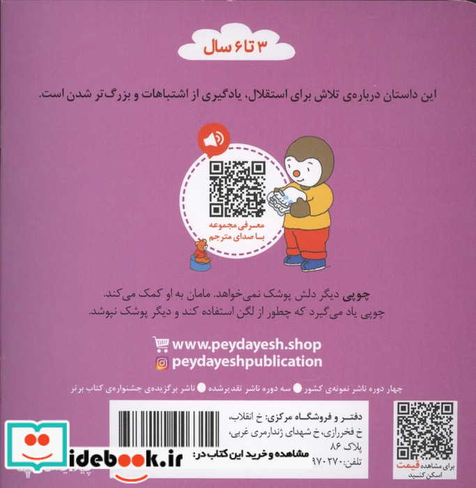 چوپی دیگرپوشک نمی خواهد