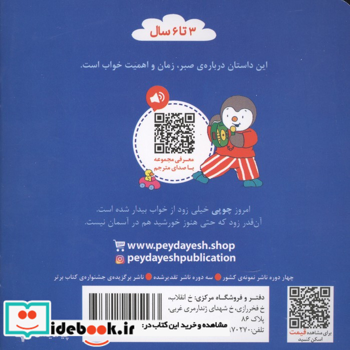 چوپی خوابش نمی آید