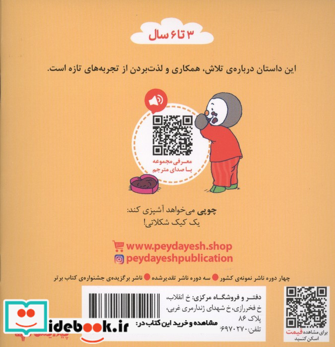 چوپی کیک درست می کند