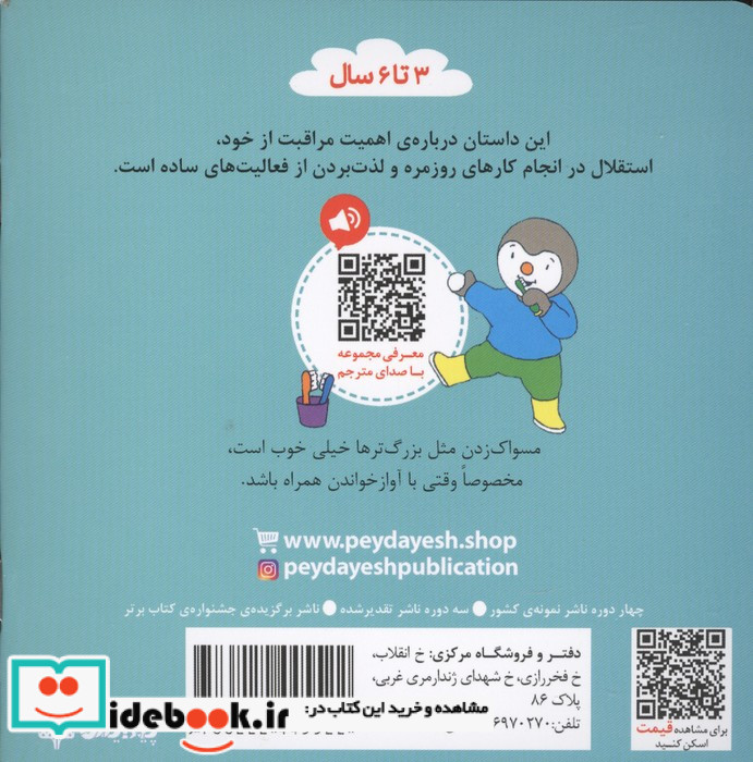 چوپی مسواک می زند