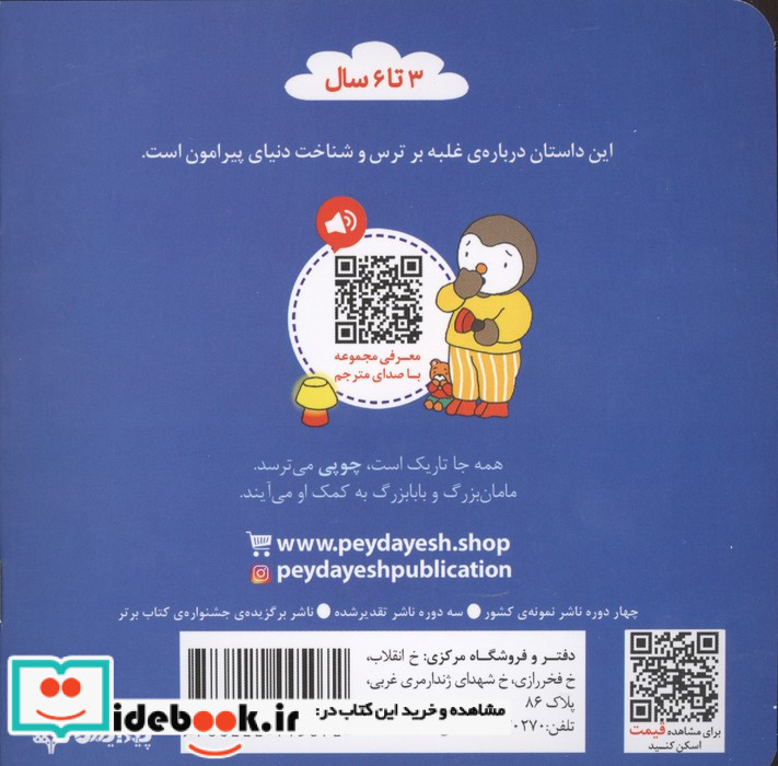 چوپی از تاریکی می ترسد