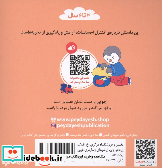 چوپی عصبانی می شود