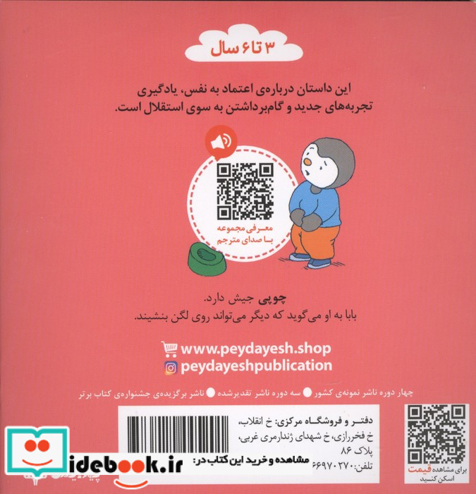 چوپی روی لگن می نشیند