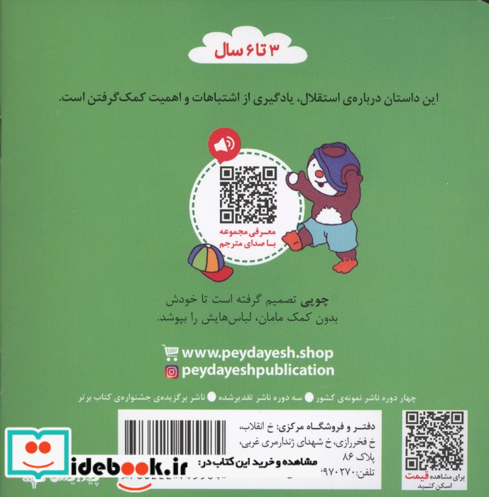 چوپی به تنهایی لباس می پوشد
