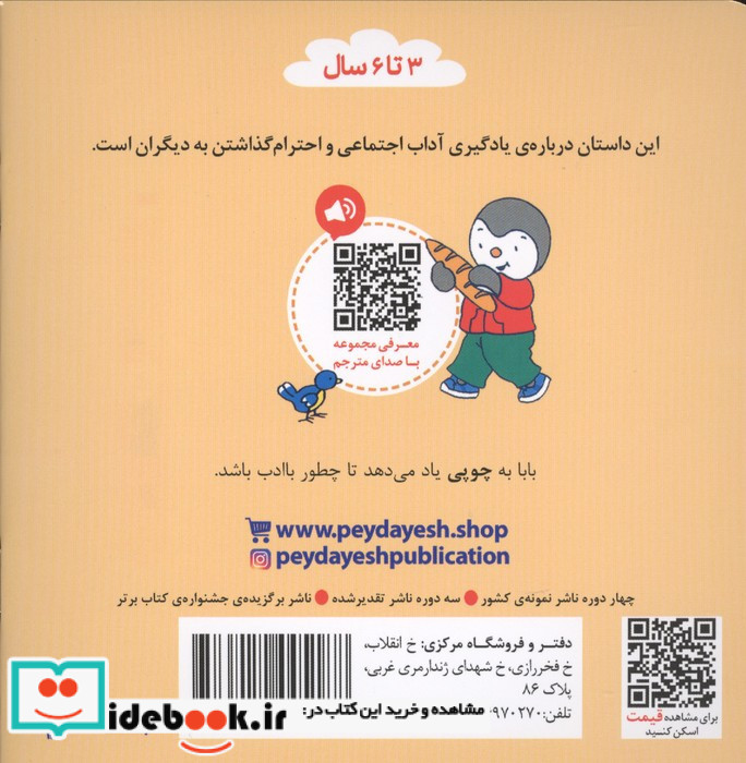 چوپی باادب است