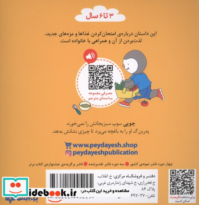 چوپی غذا می خورد