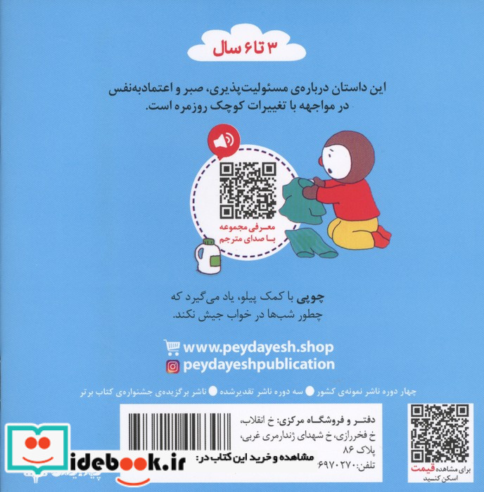 چوپی دیگر در تختخوابش جیش نمی کند