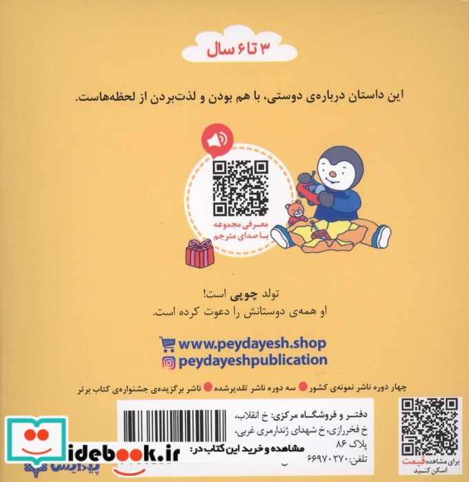 چوپی تولدش راجشن می گیرد