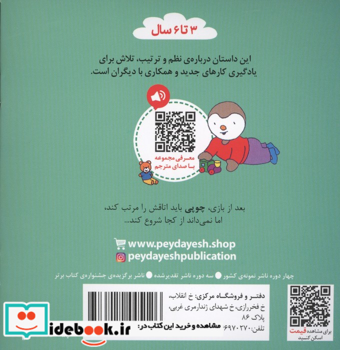 چوپی اتاقش را مرتب می کند