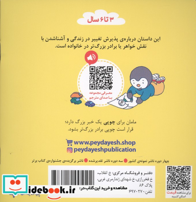 چوپی برادربزرگ ترمی شود