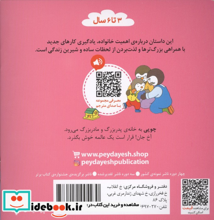 چوپی به خانه ی پدربزرگ ومادربزرگ می رود