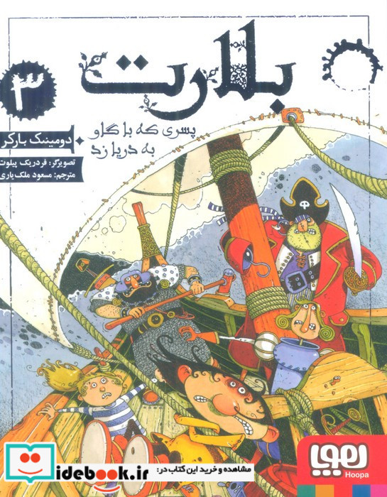 بلارت سه