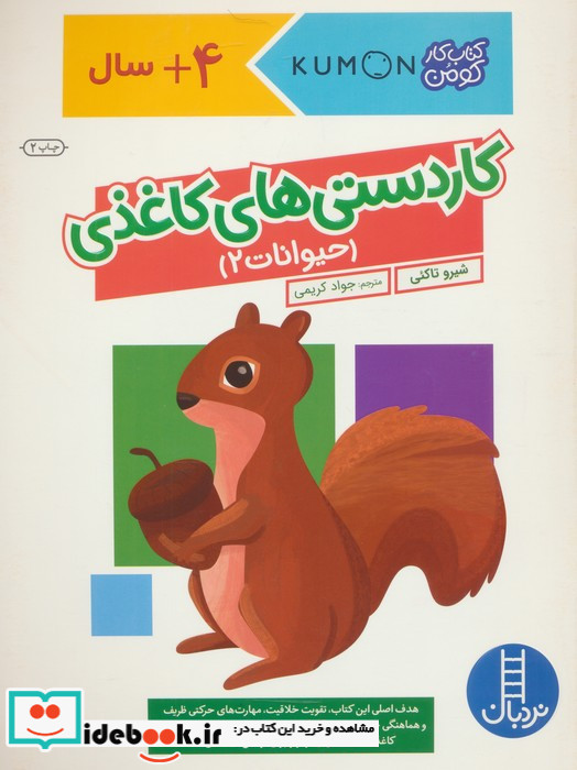 کومن کاردستی های کاغذی حیوانات2