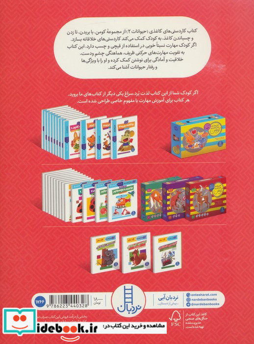 کومن کاردستی های کاغذی حیوانات2