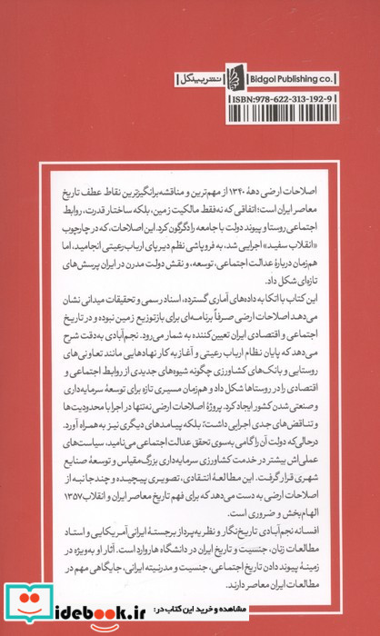 اصلاحات ارضی و تغییرات اجتماعی در ایران