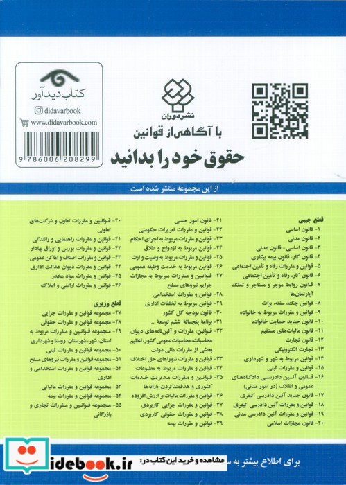 قانون اساسی-مدنی جمهوری اسلامی ایران 1399