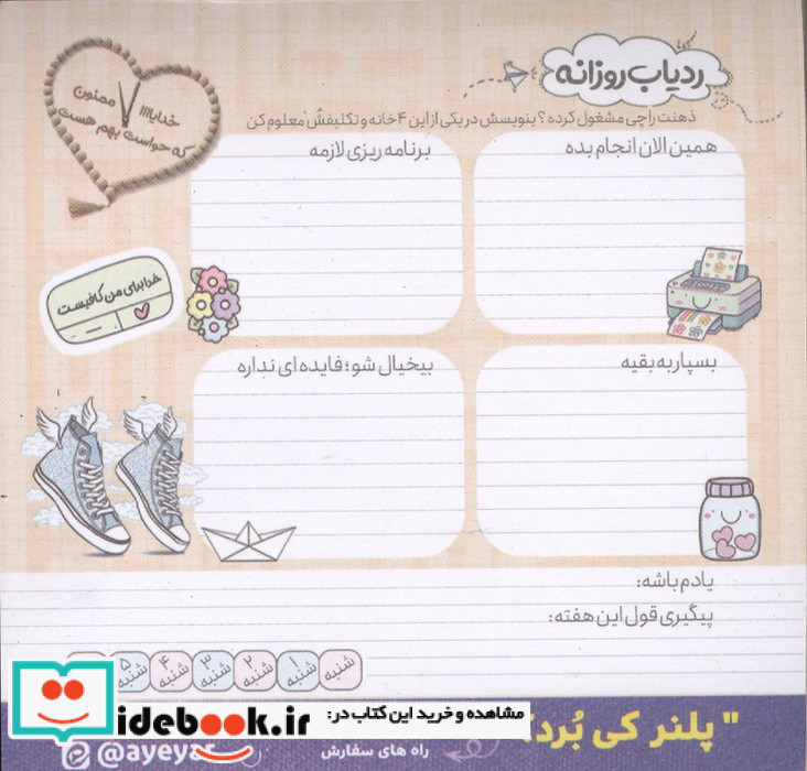 پلنر ردیاب روزانه