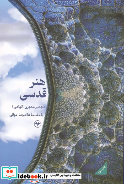 هنر قدسی