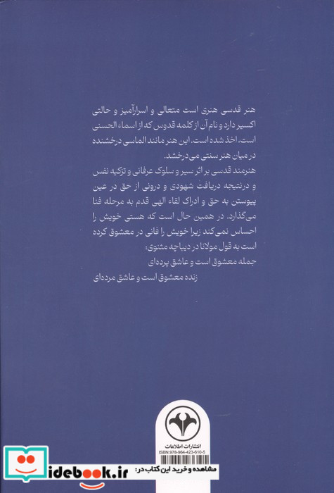 هنر قدسی