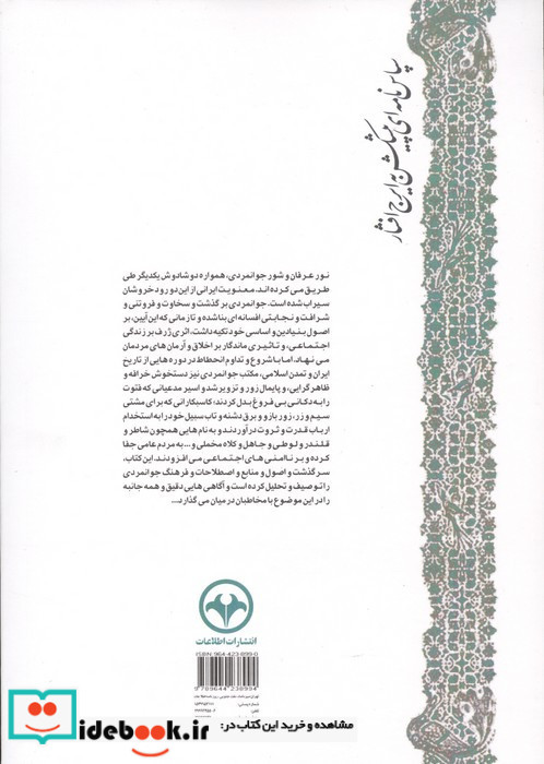 تاریخ و فرهنگ جوانمردی