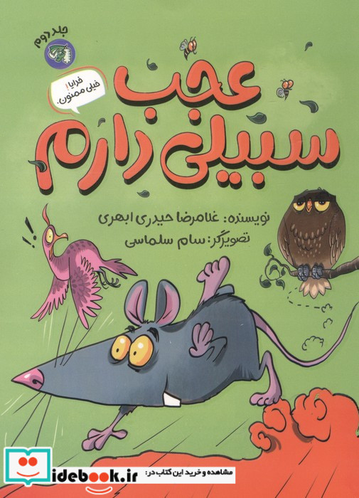 عجب سبیلی دارم 