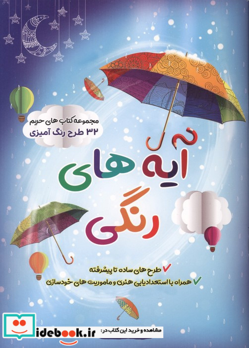آیه های رنگی 
