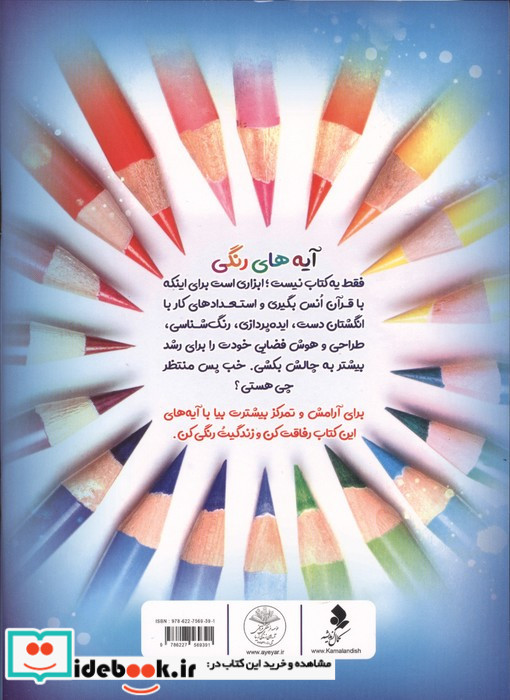 آیه های رنگی 