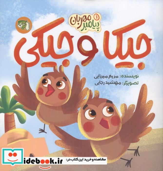 جیکا و جیکی