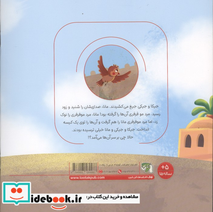 جیکا و جیکی