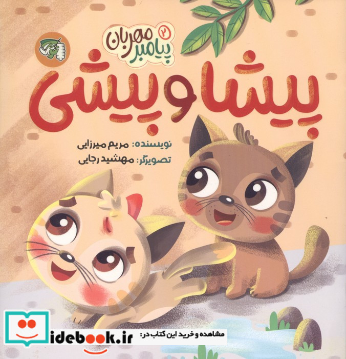 پیشا و پیشی