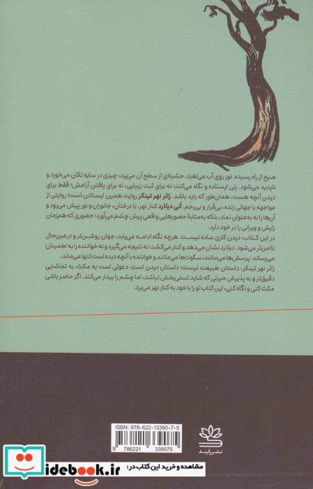 زائر نهر تینکر 