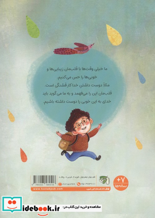 خدا جونم تو دوستمی