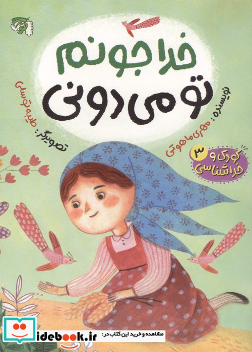 خدا جونم تو می دونی 
