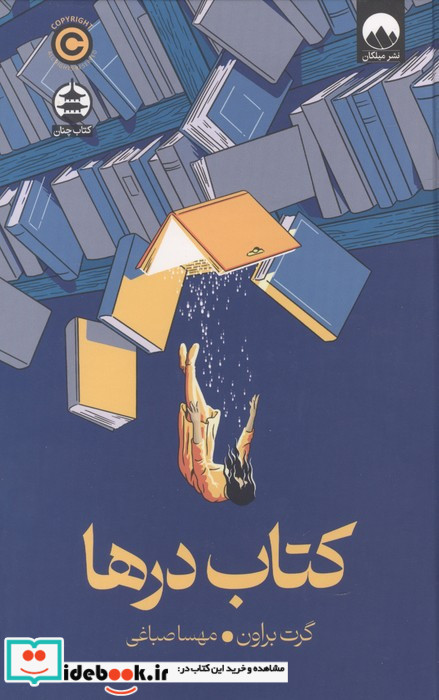 کتاب درها