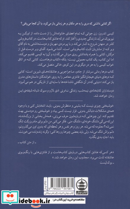 کتاب درها