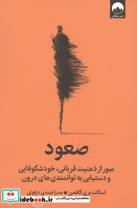 صعود نشر میلکان