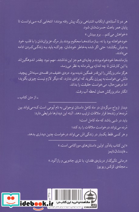 دیدار ارواح سرگردان در ماه کامل