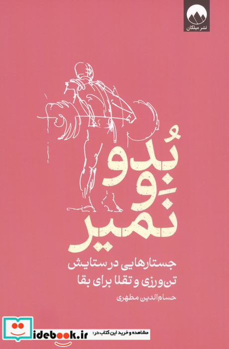 بدو و نمیر