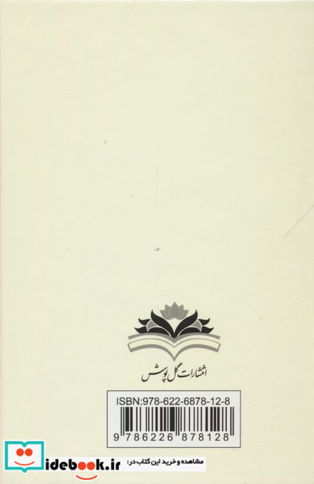ارتباط با خدا نشر گل پوش