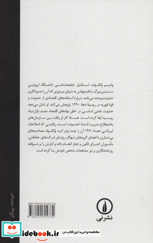 سوداگران خشونت پیشه