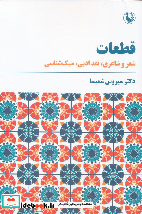 قطعات نشر مروارید